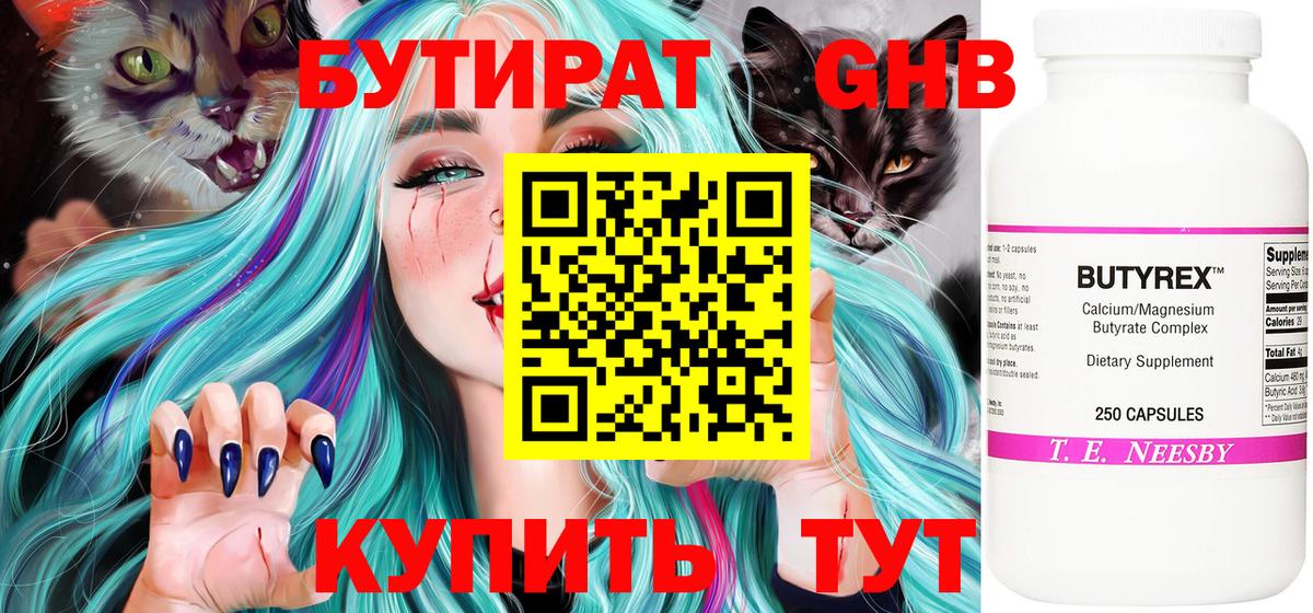 БУТИРАТ вода Шахты