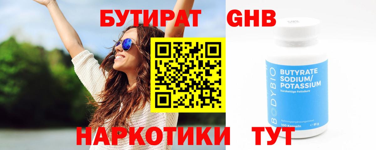 БУТИРАТ вода  Вход с VPN  БУТИРАТ  Шахты 