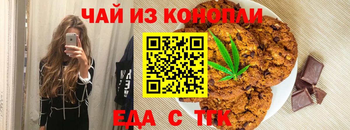 Еда ТГК конопля Шахты