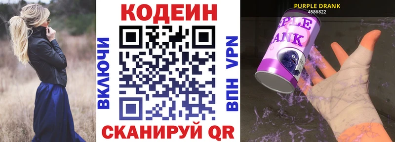 продажа наркотиков  Шахты  даркнет состав  Codein Purple Drank 