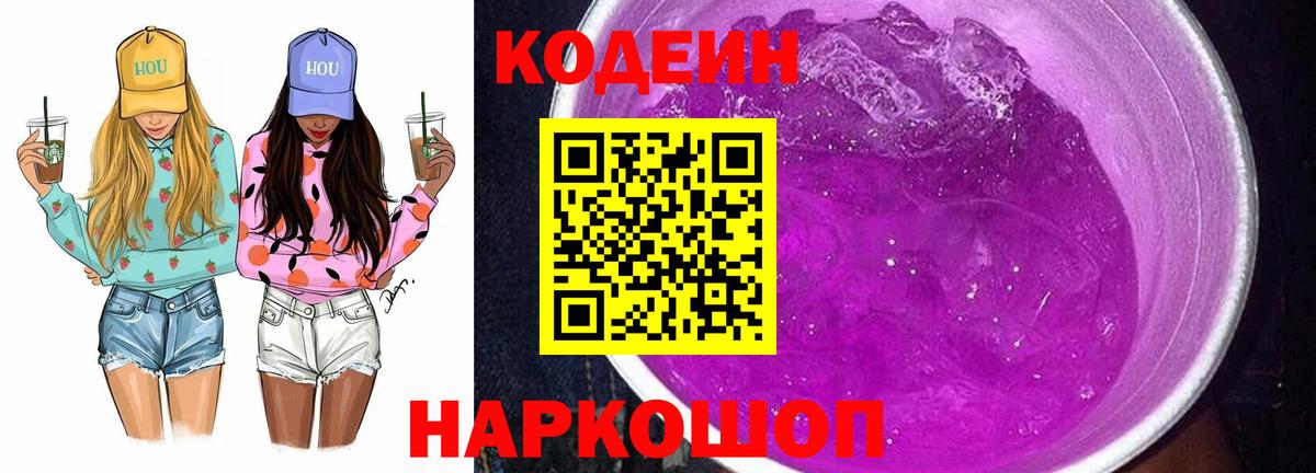 Codein Purple Drank Шахты