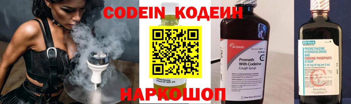 Кодеиновый сироп Lean напиток Lean (лин)  Кодеиновый сироп Lean напиток Lean (лин)  Шахты  Вход с VPN 