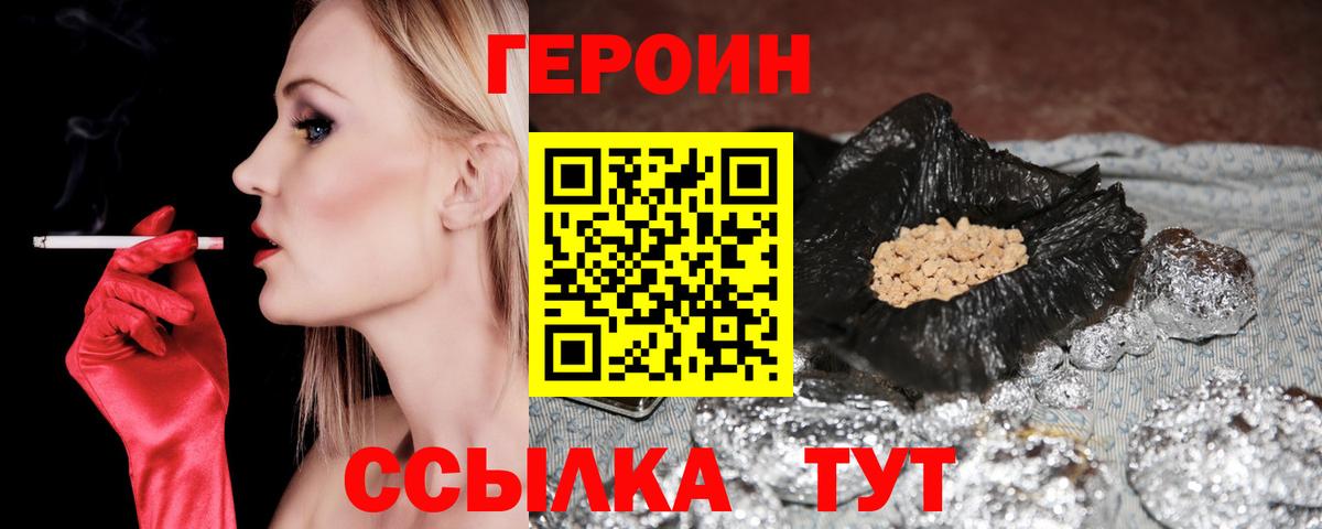 ГЕРОИН VHQ Шахты