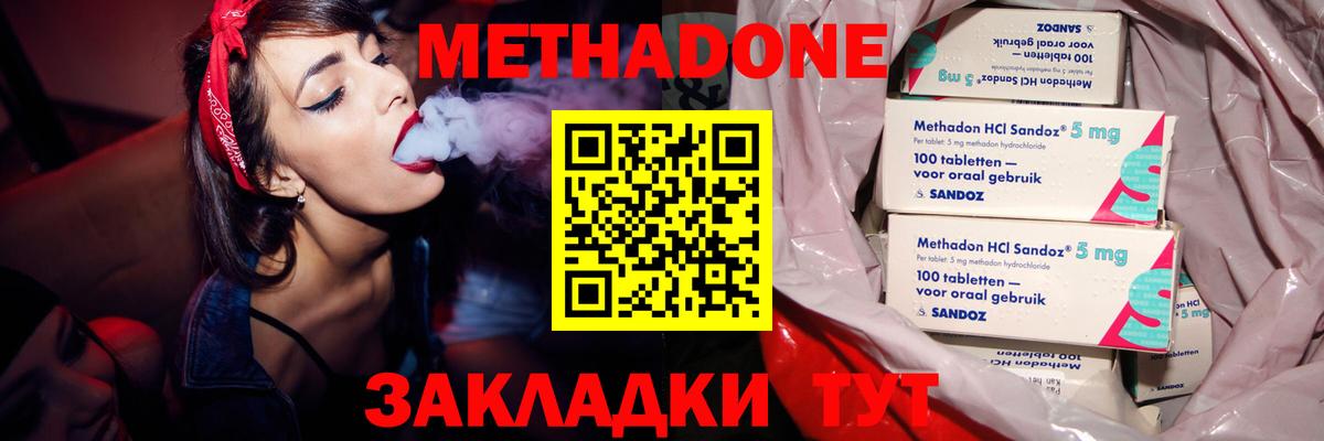 Метадон VHQ  Метадон methadone  Шахты  Вход с VPN 