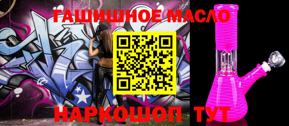 ТГК гашишное масло  ТГК гашишное масло  Шахты  цена наркотик  Вход с VPN 
